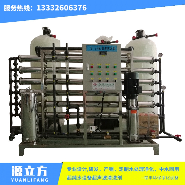 3吨反渗透纯水设备