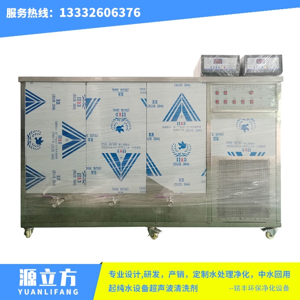 四槽式超声波清洗机