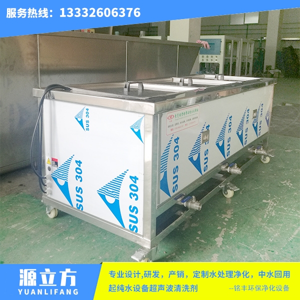 多槽式超声波清洗机
